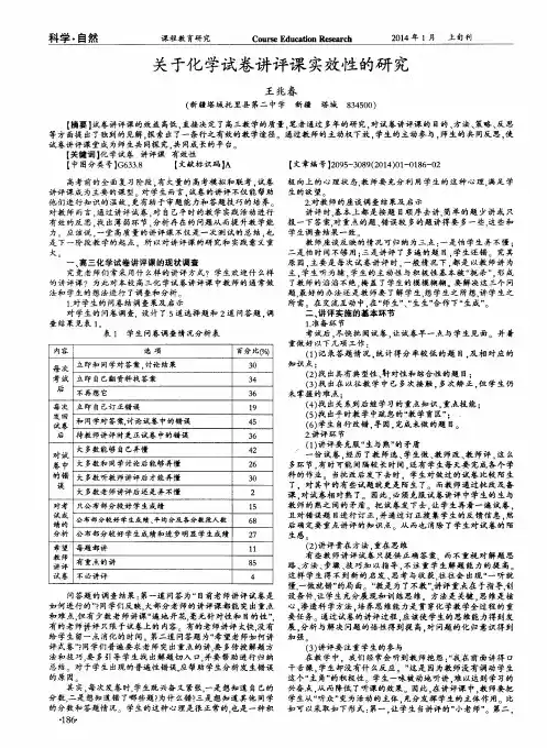 关于化学试卷讲评课实效性的研究