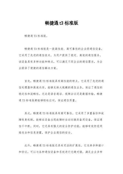 畅捷通t3标准版