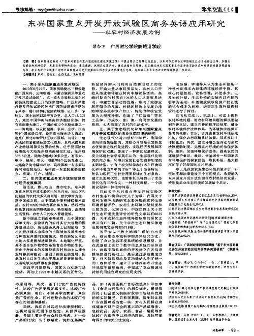 东兴国家重点开发开放试验区商务英语应用研究--以农村经济发展为例