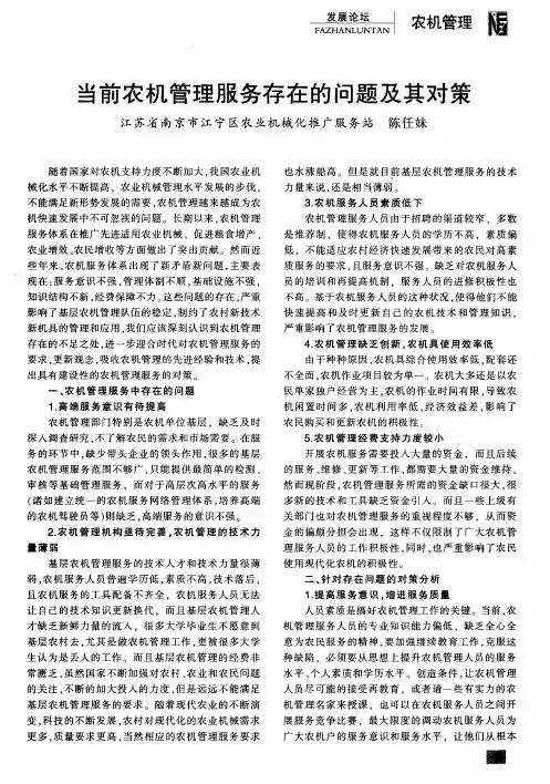 当前农机管理服务存在的问题及其对策