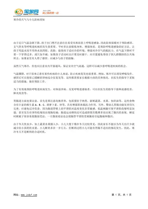 寒冷的天气与小儿防病须知.docx