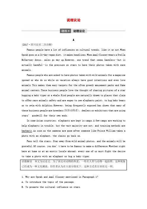 (全国用)2018年高考英语二轮复习与增分策略 专题一 阅读理解 第三节 题组练习 5 说理议论