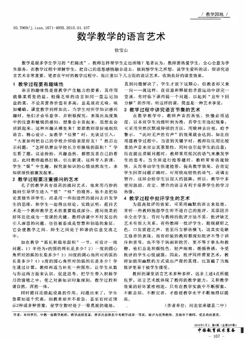 数学教学的语言艺术
