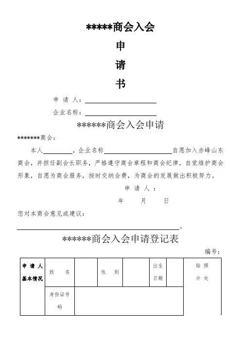 商会入会申请表