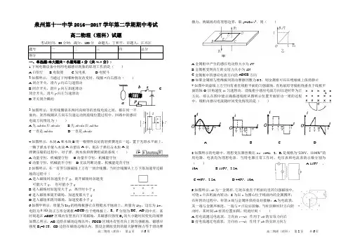 泉州第十一中学2016—2017学年第二学期物理(理)期中考试和答案