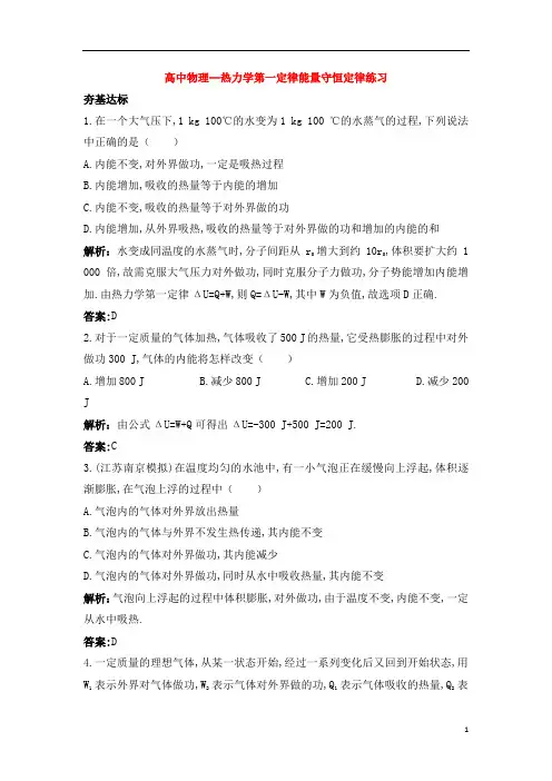高中物理--热力学第一定律能量守恒定律练习