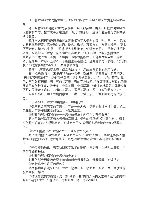 语文知识《鸟的天堂》疑点解析