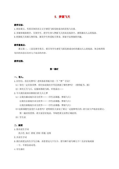 年级语文下册课件.梦圆飞天_苏教版