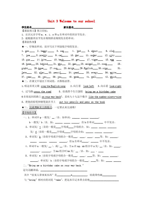 秋七年级英语上册 Unit 3《Welcome to our school》(Study skills)导学案(无答案)(新版)牛津版
