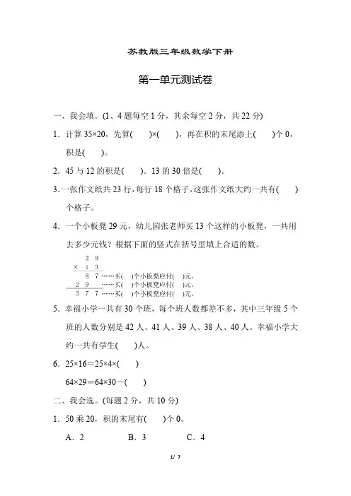 苏教版三年级数学下册《第一单元测试卷》(附答案)