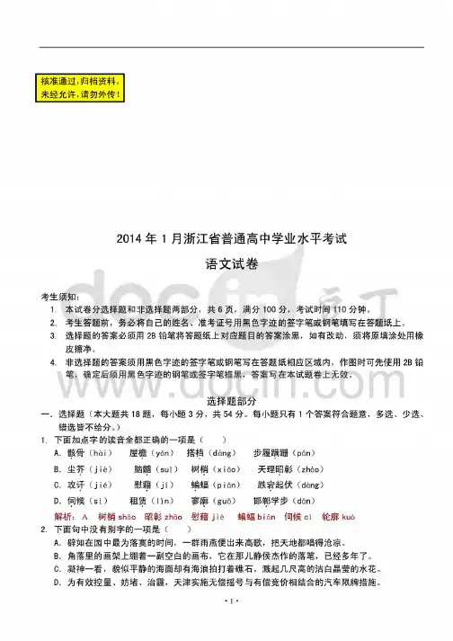 2016年1月浙江省普通高中学业水平考试语文试卷及答案