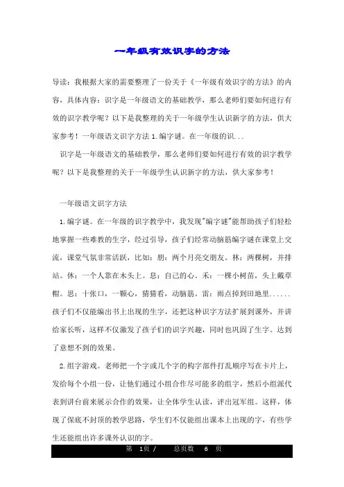 一年级有效识字的方法
