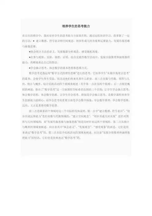培养学生的思考能力