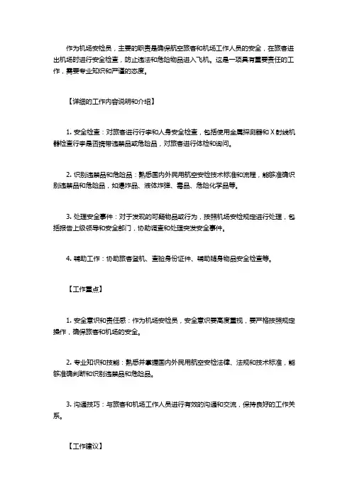机场安检员工作内容
