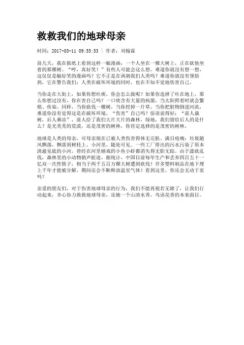 救救我们的地球母亲