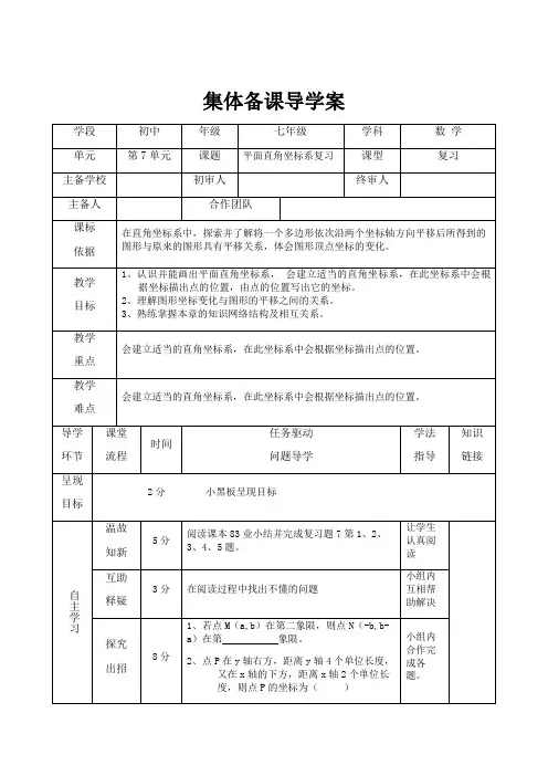 新人教版七年级数学下册教案 第7章   复习课  导学案