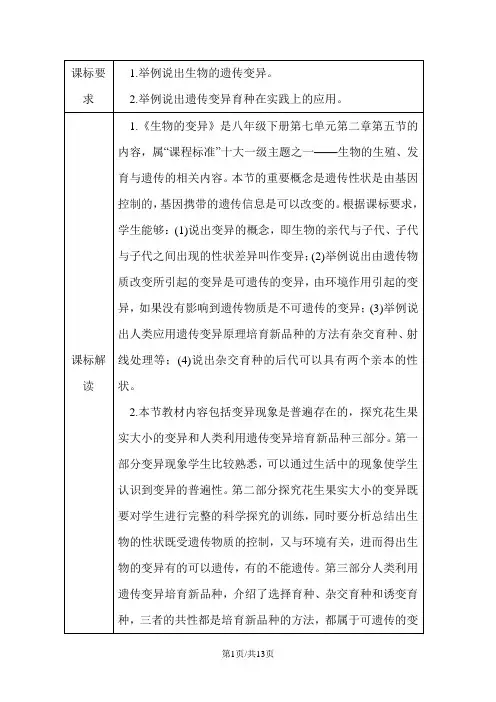 人教版八年级生物下册7.2.5生物的变异教案