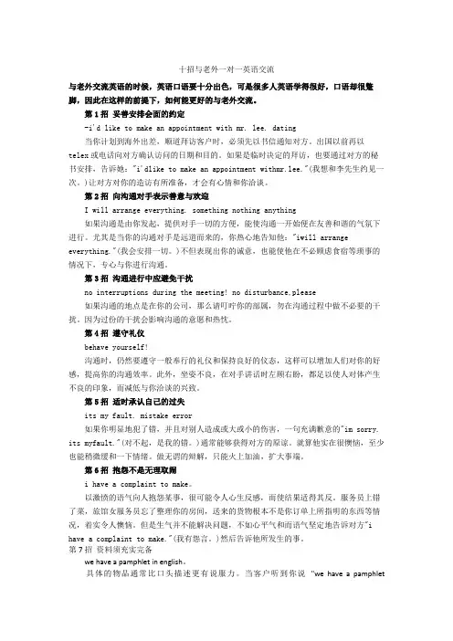 十招与老外一对一英语交流