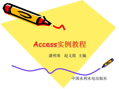 ACCESS实例教程(报表的操作)