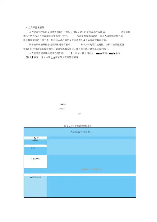 人力资源管理系统-使用说明书