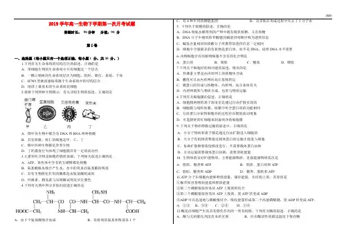 2020学年高一生物下学期第一次月考试题 新人教版-新版