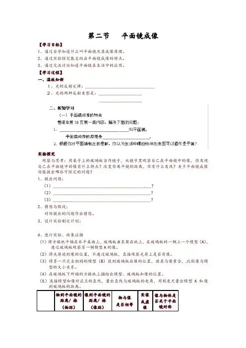 (新版)沪科版八年级物理全册 4.2 平面镜成像导学案【精品】