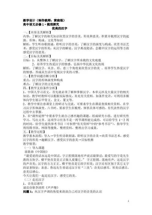 梳理探究优美的汉字教学设计
