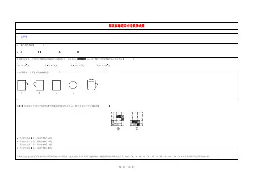 2020年北京海淀区中考数学试题