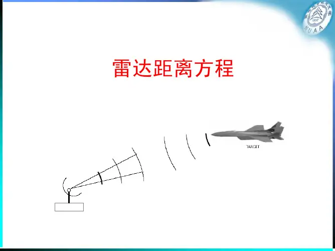 雷达方程