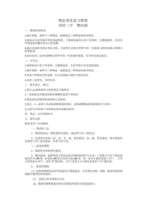 物态变化教案及说课