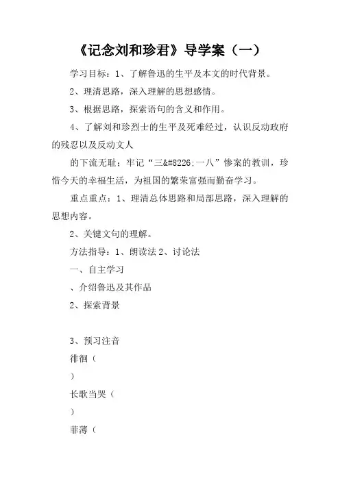 《记念刘和珍君》导学案(一)