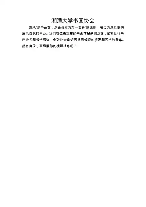 书画协会