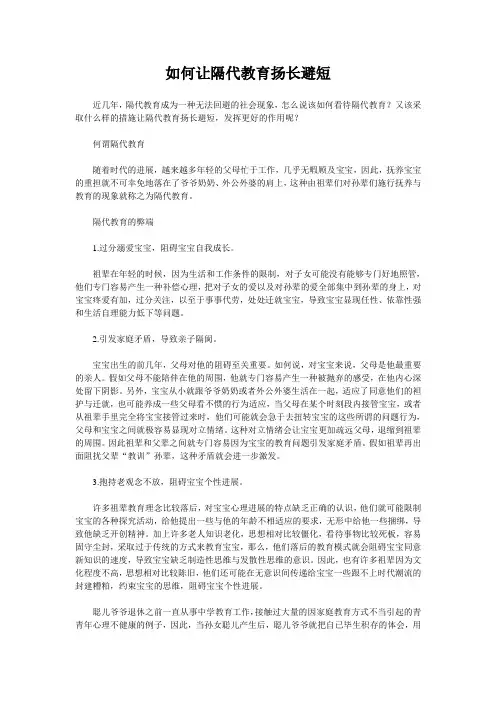 如何让隔代教育扬长避短