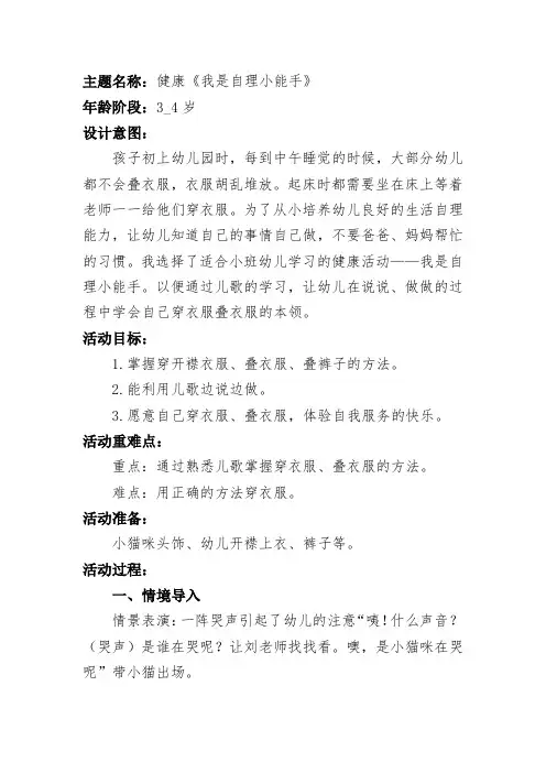 幼儿园小班生活课程：《我是自理小能手》 教案