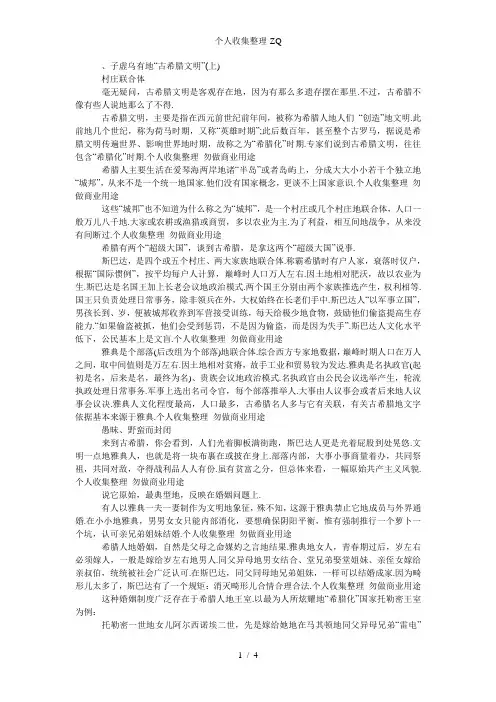 子虚乌有的“古希腊文明”——扯淡出来的西方文明(三)
