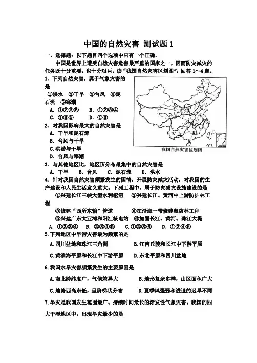 中国的自然灾害 测试题1