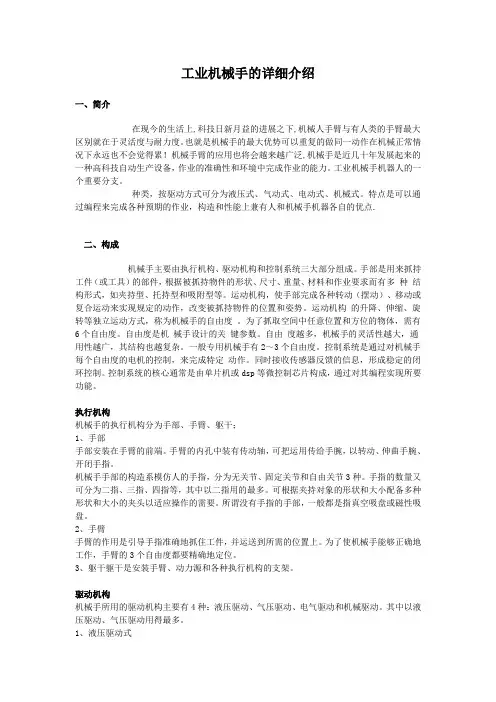 工业机械手的详细介绍