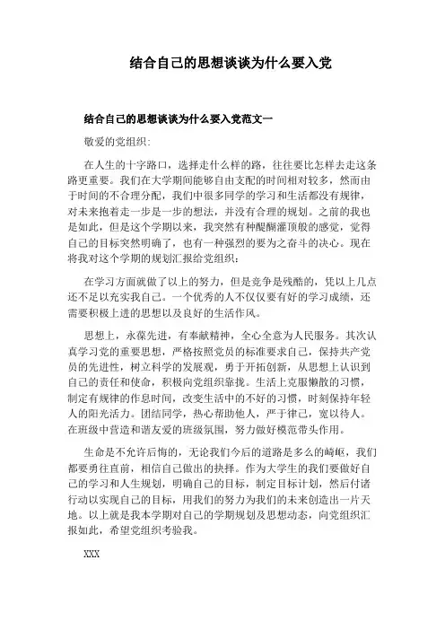 结合自己的思想谈谈为什么要入党