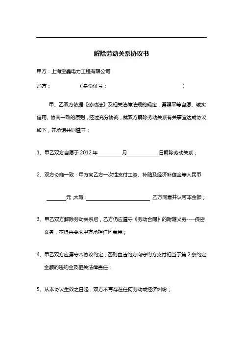劳动关系解除协议