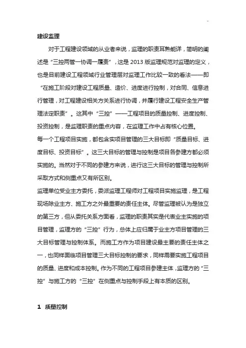 责任监督管理规范标准解析-三控二管一协调一履职