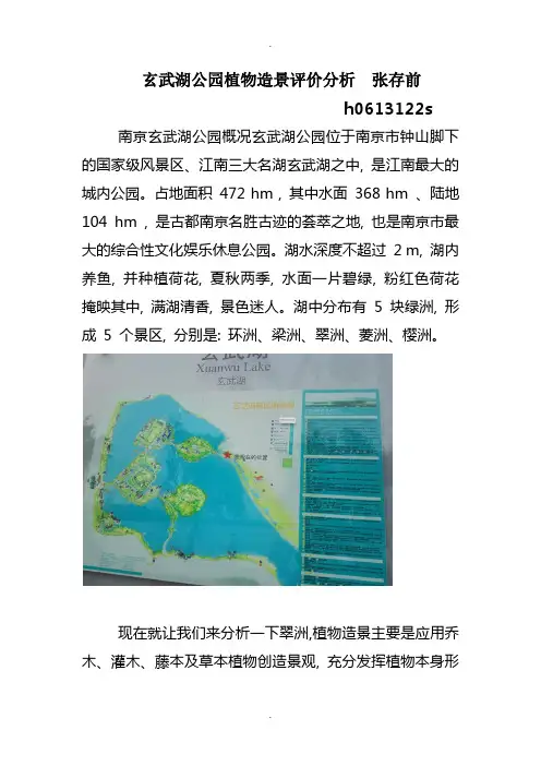 玄武湖公园植物造景评价分析