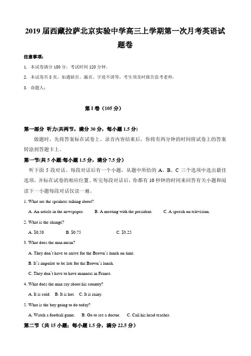 ★2019届西藏拉萨北京实验中学高三上学期第一次月考英语试题(含答案)