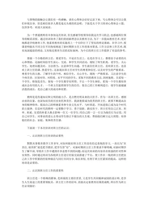2020精选学习培训心得体会4篇