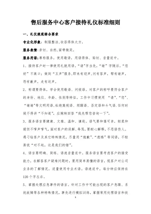 售后服务中心客户接待礼仪标准