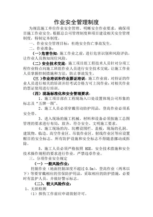 施工现场作业安全管理制度