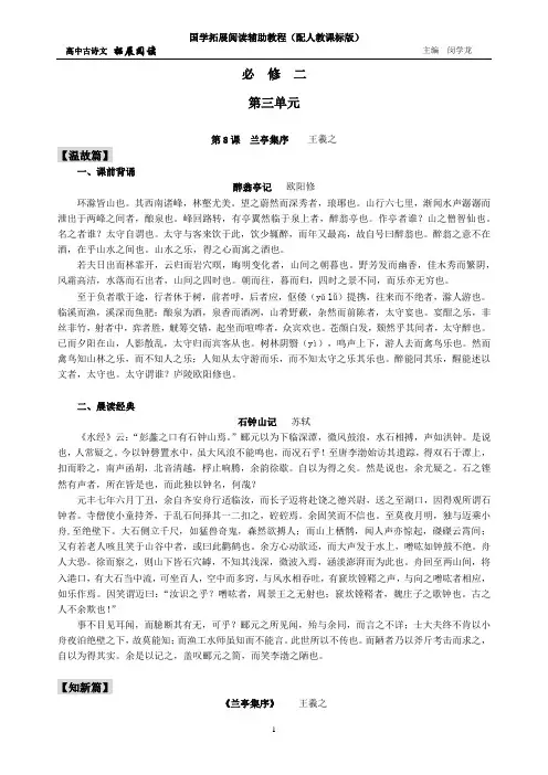 高中古诗文拓展阅读必修二第三单元