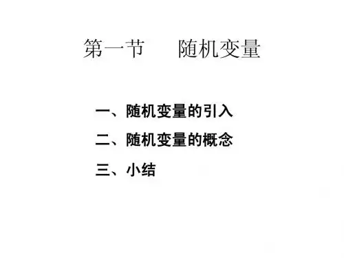 概率论-2-01,2