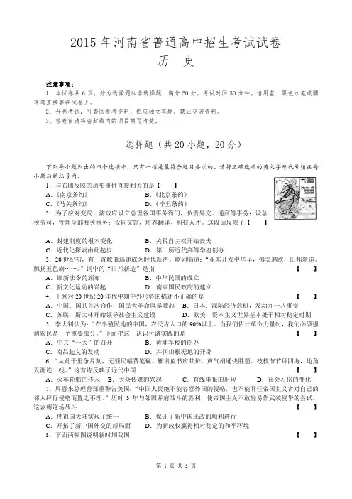 河南省2015年中考历史试卷及答案(word版)
