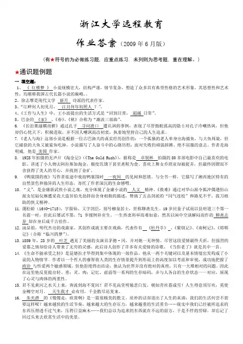 浙江大学远程教育大学语文(C)作业