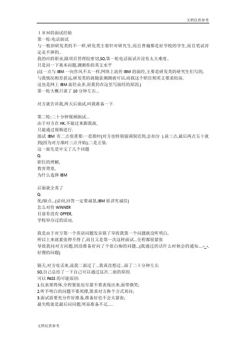 IBM的面试经验